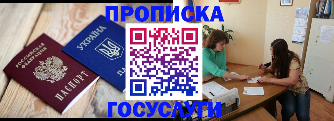 прописка для работы в Северной Осетии
