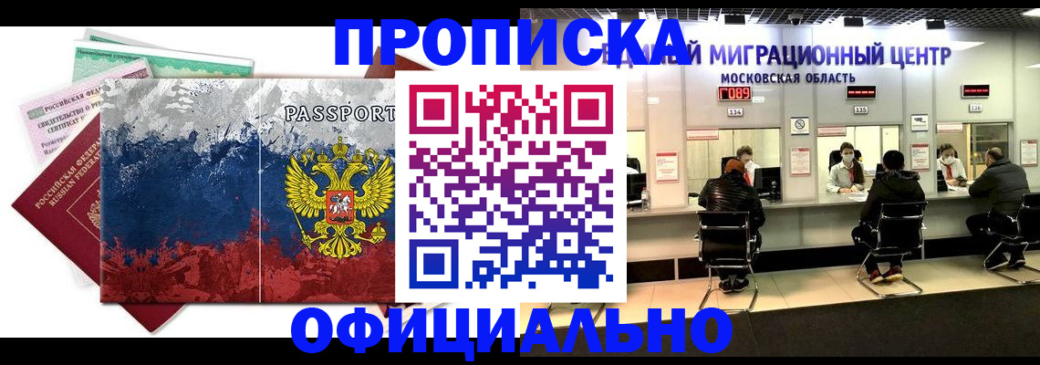 регистрация в Северной Осетии
