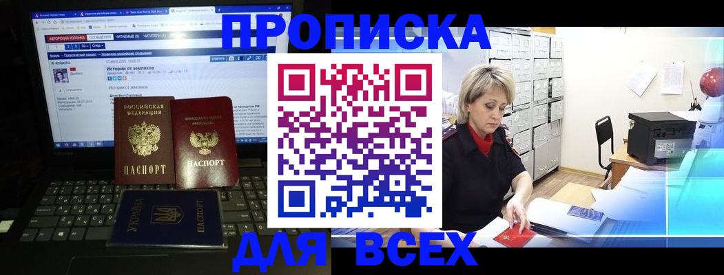 прописка 2025 в Северной Осетии