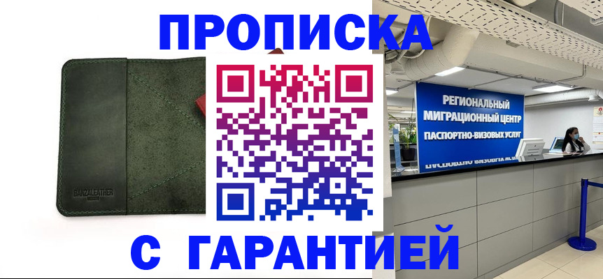 временная прописка в Северной Осетии