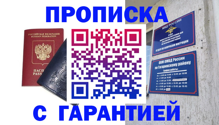 прописка ребенка в Северной Осетии