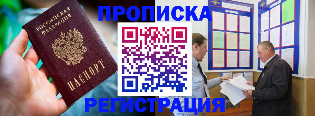прописка регистрация в Северной Осетии