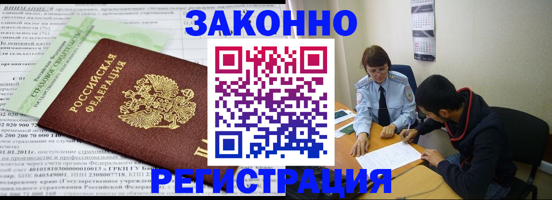 временная регистрация купить в Северной Осетии